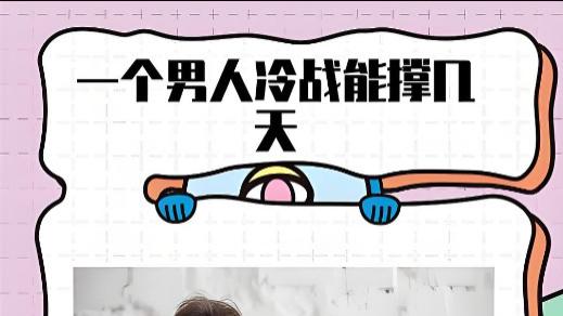 《78%伴侣冷战根源竟在童年：神经科学揭秘3周修复公式》