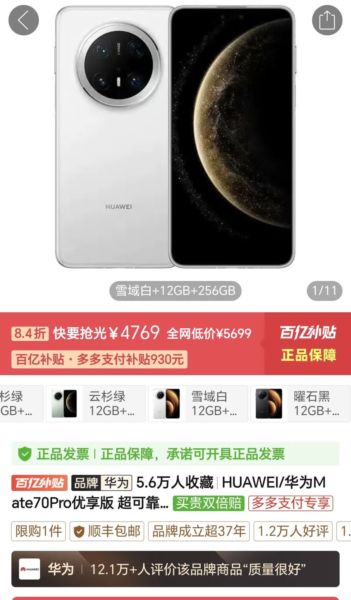 华为手机Mate70Pro今天才大降价400百元，12GB+256GB只要476