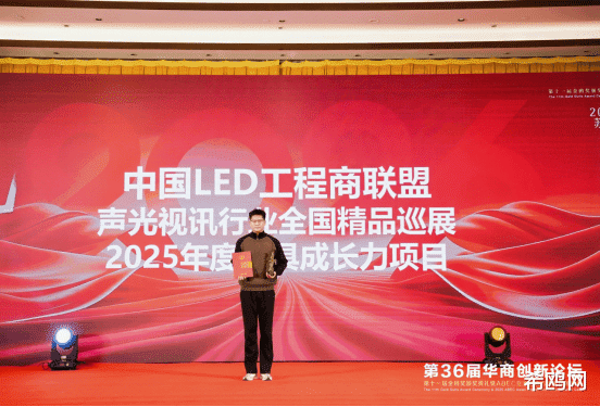 金鸥奖揭幕！声光视讯行业全国精品巡展荣膺“最具成长力项目”奖！