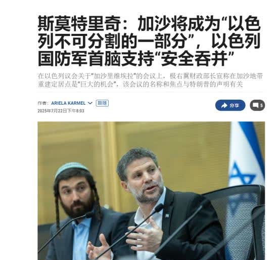 以色列财长：我们将占领加沙，使它成为以色列不可分割的一部分

近日，以色列极