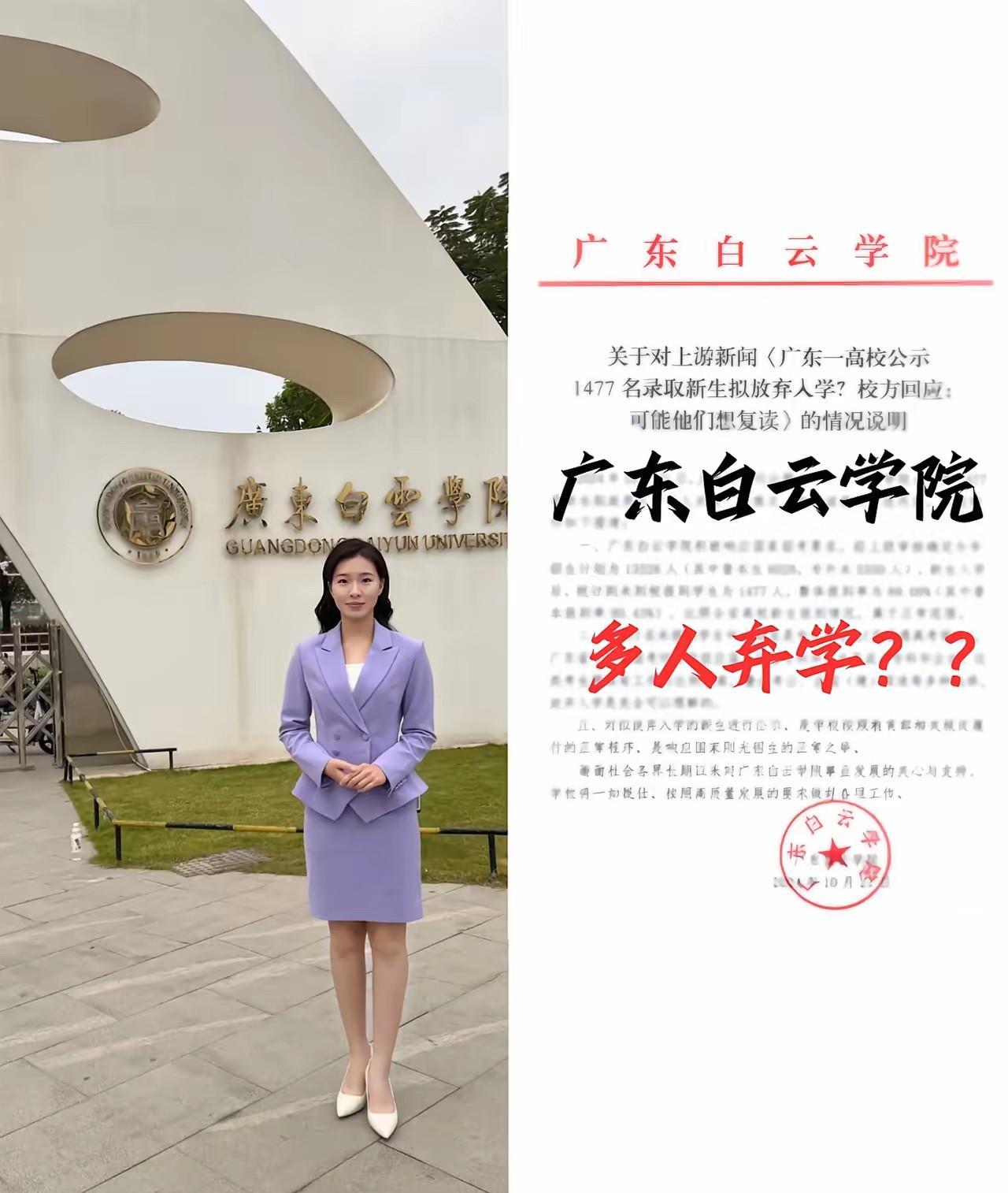 就要开学了，说好来的1477床位空了。。。
广东白云学院被1477新生集体放了鸽