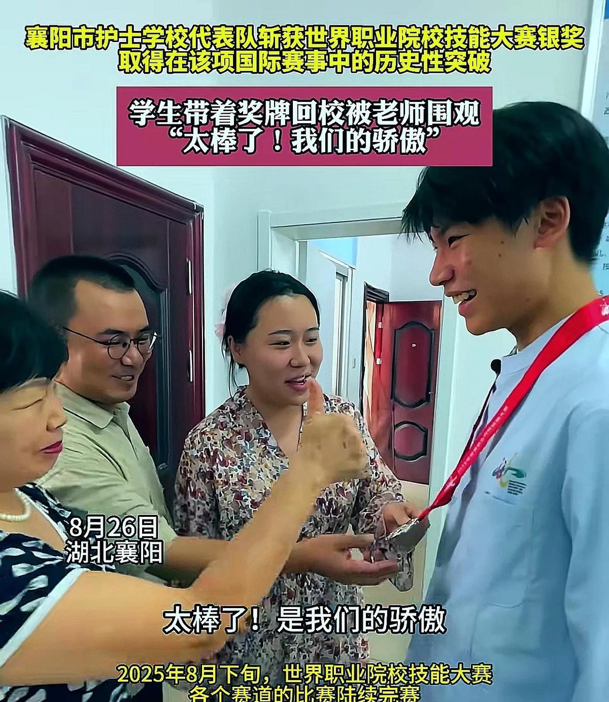一块银牌，直接砸在了襄阳卫校的校门口。
结果呢？一群老师冲上去，对着这块世界职业