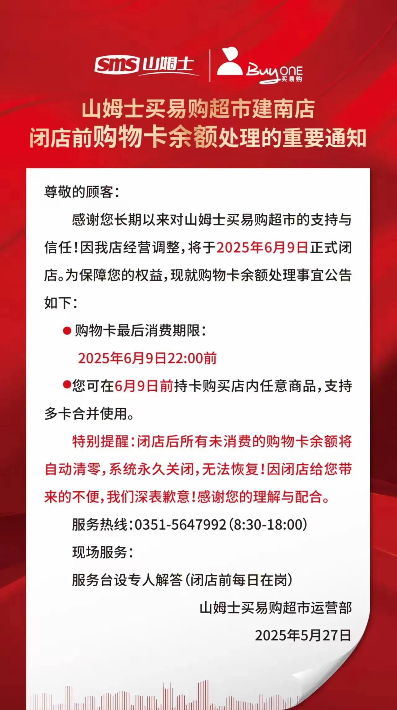 又一家存在二十多年的大型超市闭店！持有该超市会员卡的朋友们，抓紧时间用掉吧！
