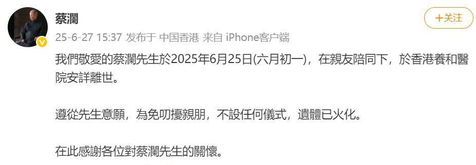 **传奇人物告别人间：香港四大才子蔡澜逝世，享年84岁**中国文学界和美食界再次