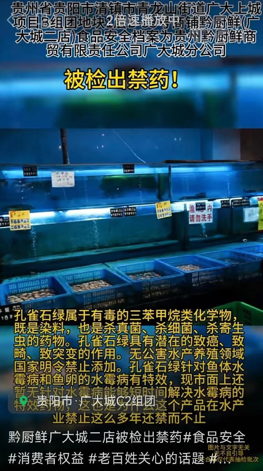 可怕，小区楼下的生鲜超市被检出禁药。
刚刚看到业主转发在群里的信息，贵阳市场监督