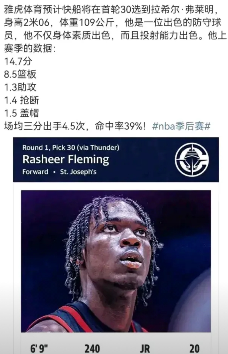 快船居然没选弗莱明？
弗莱明是唯一的乐透秀遗珠，身高2.06的弗莱明，上赛季得到