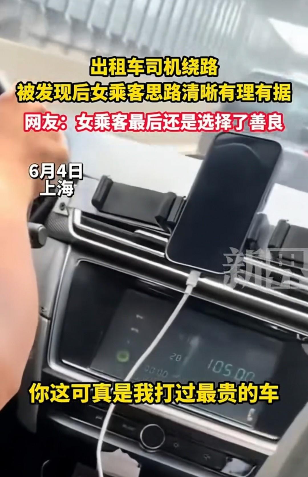 上海，女子平常60元就能到的行程，计价器跳到105元还未抵达。她质问司机后，表示
