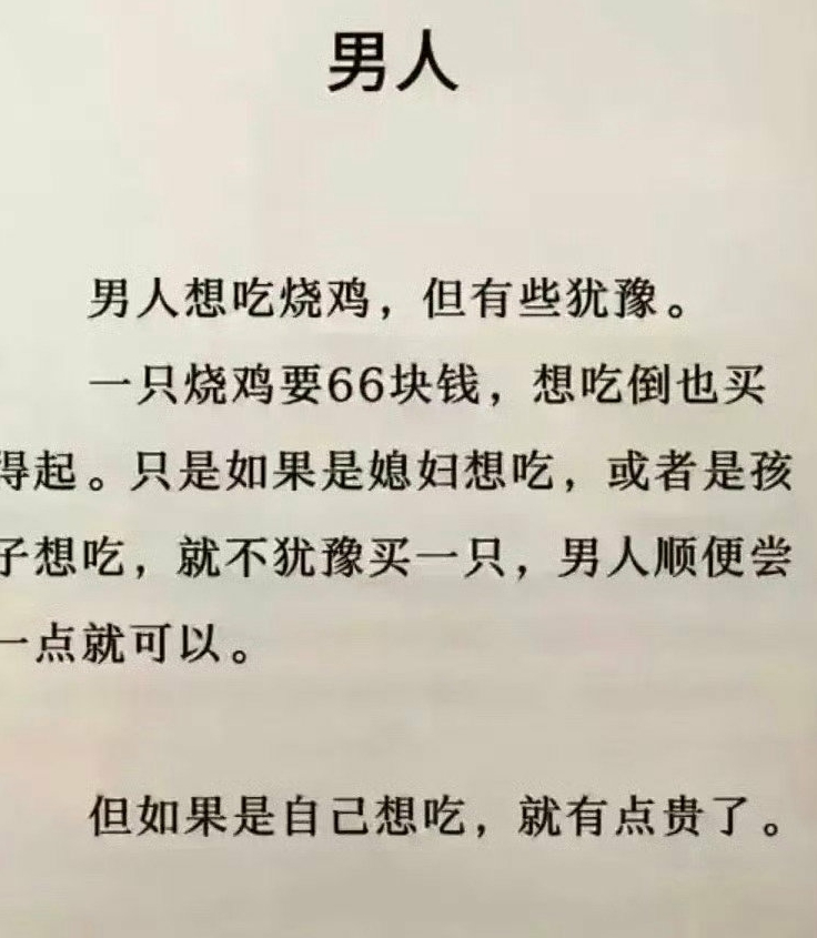 我发现中国男人都是这样的!