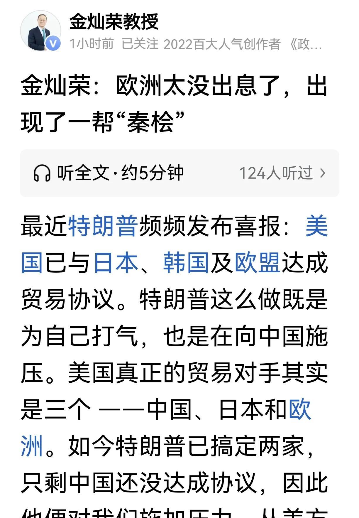 金灿荣：欧洲太没出息了，出现了一帮“秦桧”！
金灿荣说，最近特朗普频频发布喜报：