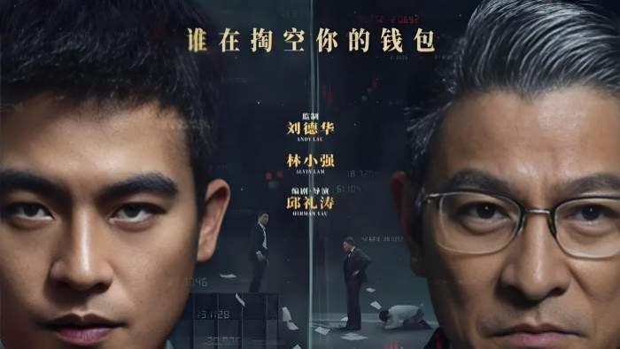 《猎金游戏》全集高清免费在线观看_刘德华主演《猎金游戏》高清完整版在线观看 剧情片