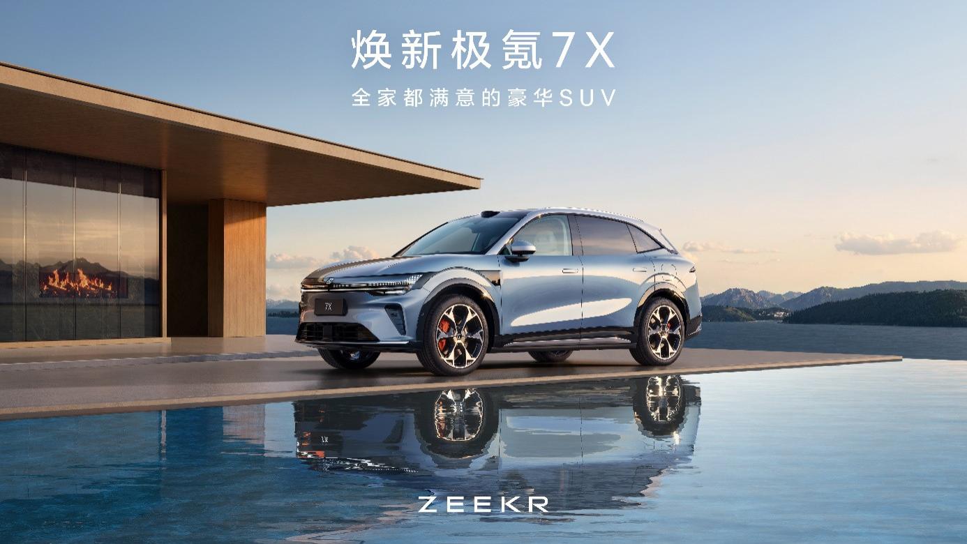 焕新极氪7X正式上市，限时售价21.98万元起