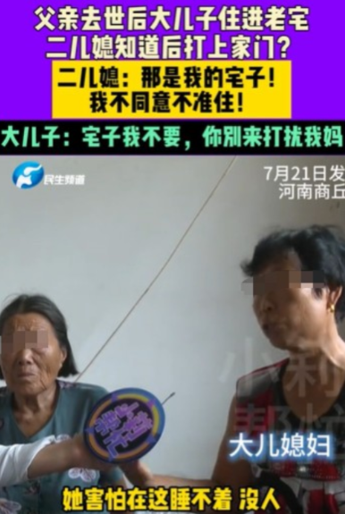 河南商丘，老父亲离世后，老母亲一个人不敢在老宅住，她睡不着，大儿子和大媳妇便过来