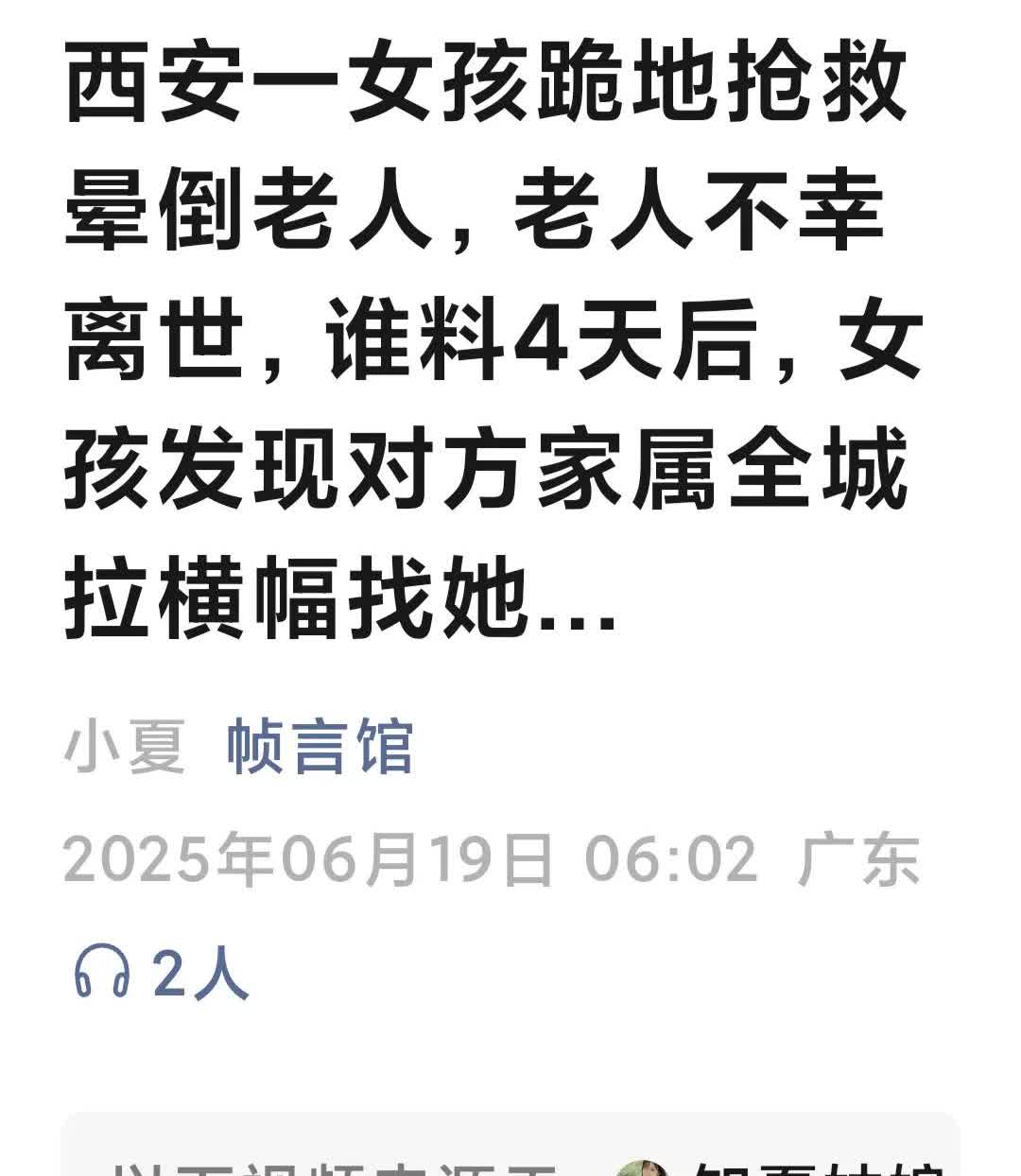 刚才看了一个视频：西安一女孩跪地抢救晕倒老人，老人不幸离世。谁料4天后，女孩发现