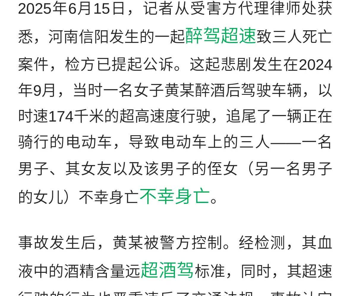 女子醉驾超速致一家三人死亡被公诉