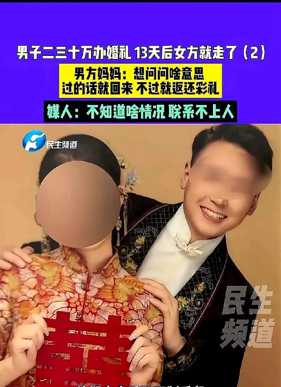 河南，男子给了女方25万彩礼，47600元的黄金，没想到女方才和他同居13天便玩