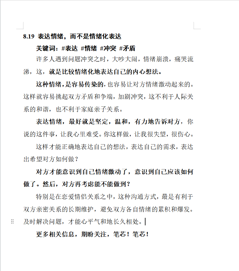 8.19 表达情绪，而不是情绪化表达