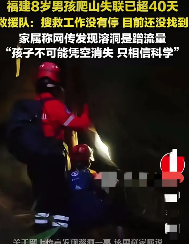今天给大家说个事儿，福建这事儿太揪心了！有个8岁小男孩出去爬山，之后就跟家人断了