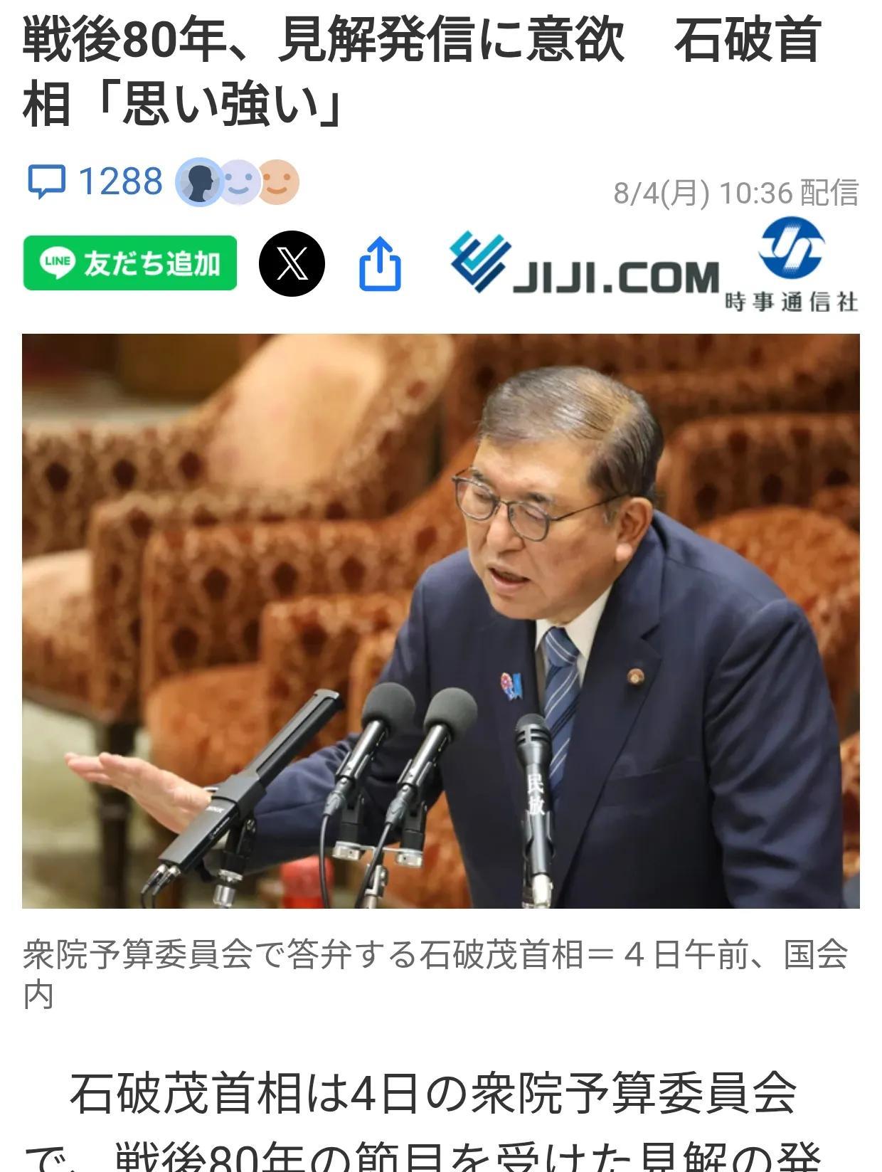 日本首相会在“战后80周年讲话”中道歉吗？
日媒报道：石破茂首相8月4日在众议院