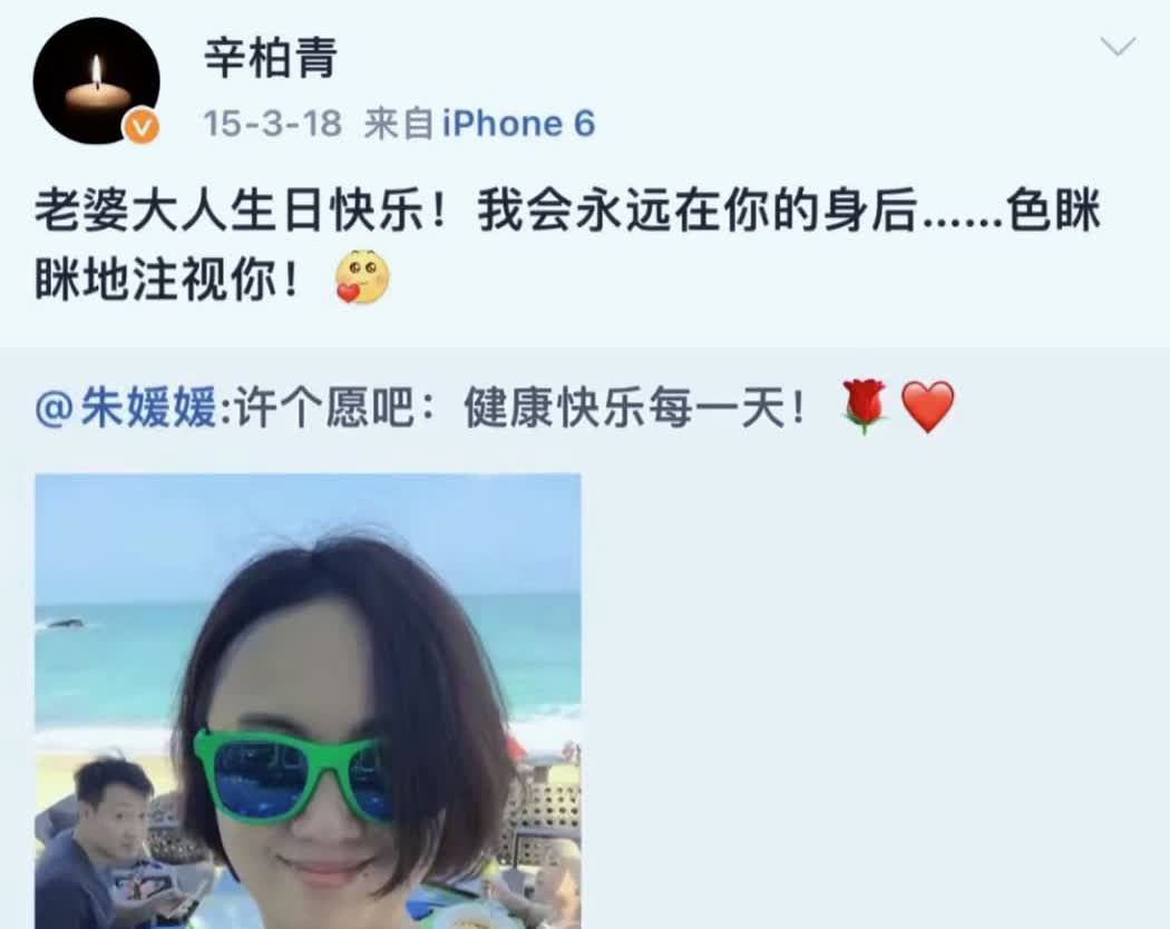情深不寿
网上偶然刷到辛柏青的微博，泪目了。

谁能想到辛柏青生活里竟然是