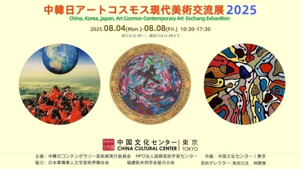 中韩日当代艺术展日前在日本东京中国文化中心开幕