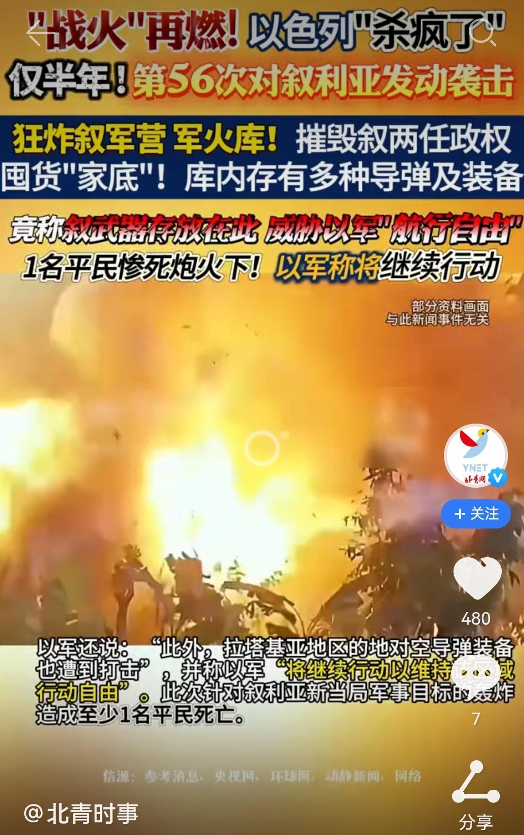 以色列突然对那个已经毫无对抗能力的叙利亚发动大规模恐袭，伤亡无数，基础军事基地几