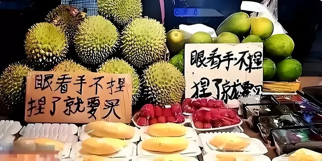 泰国水果摊中文标语吓跑顾客











天呐！不敢相信！泰国水果摊贩竟