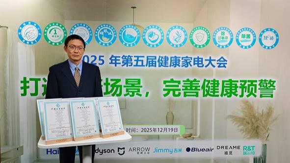 打造健康场景，完善健康预警，2025年第五届健康家电大会召开