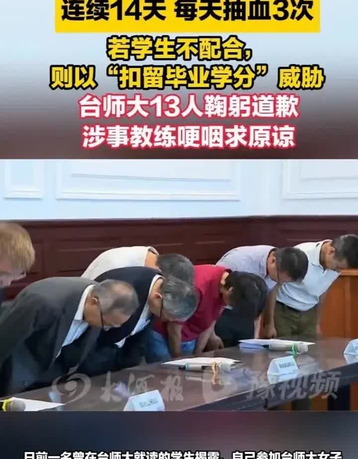 太荒唐了！抽血换学分！200管血能换32学分！

台师大女足学生们被教练周台