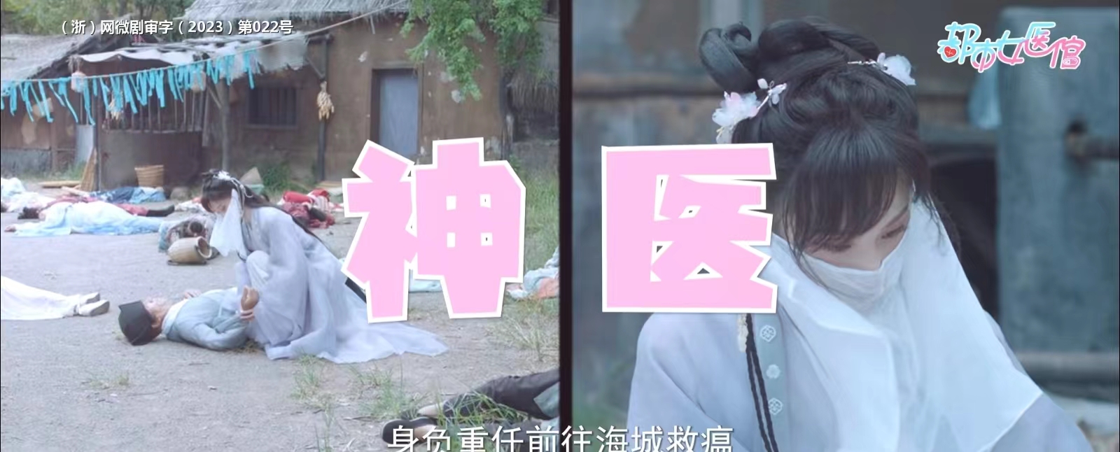 短剧《都市女医倌》定档0507