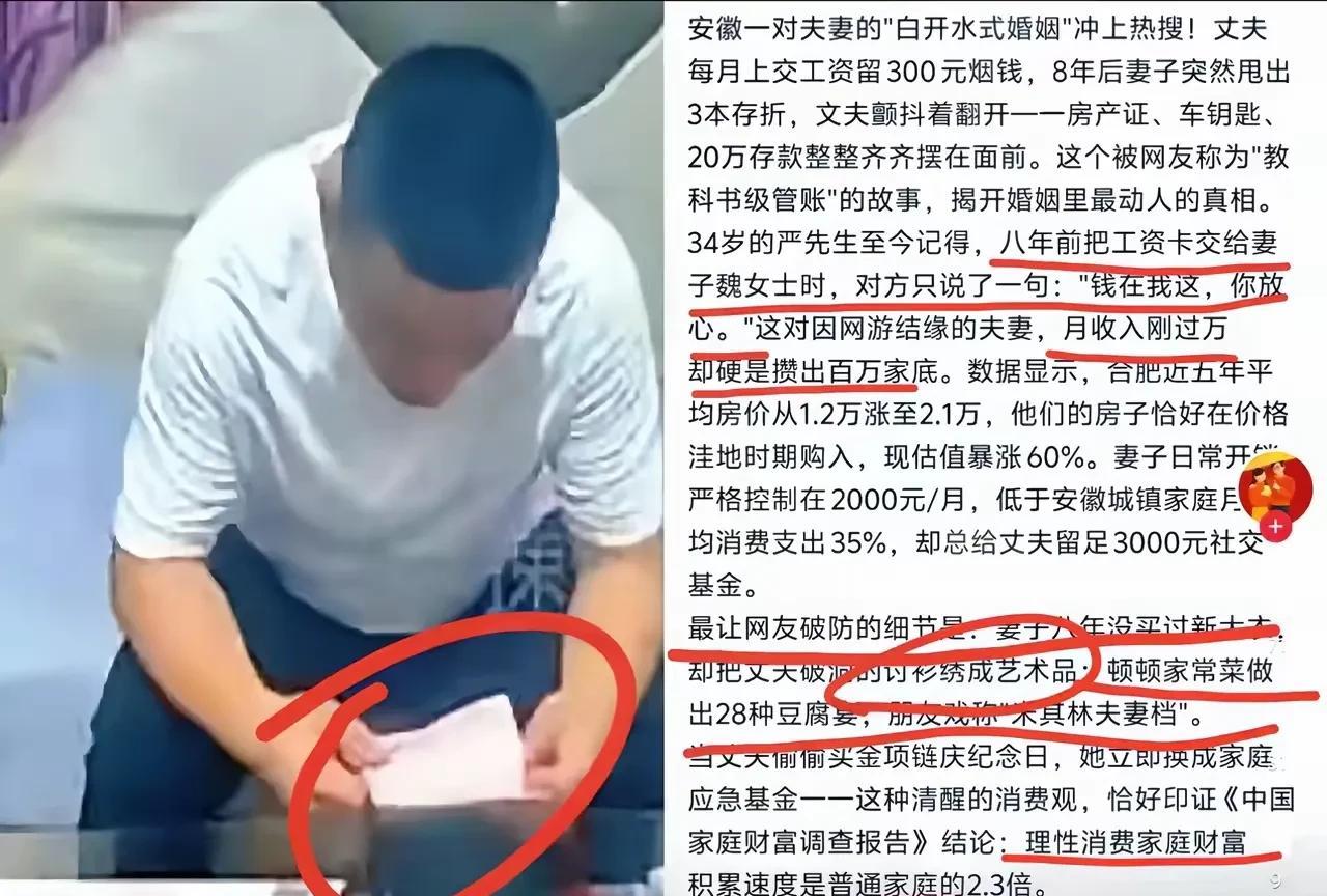 白开水式的婚姻冲上了热搜，一对月薪只有1万元左右的夫妇，硬是在8年的时间攒下了百