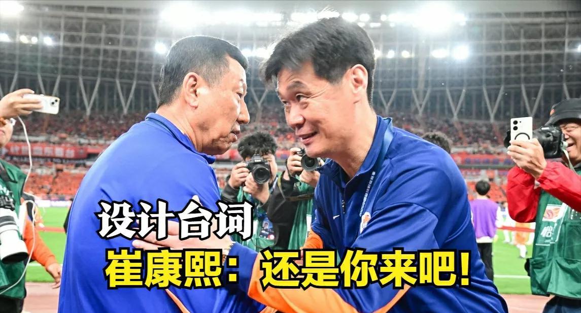 崔康熙真会跟着南基一的步伐而去了吗？
山东泰山真掉队了吗？
是人情世故？
山东泰