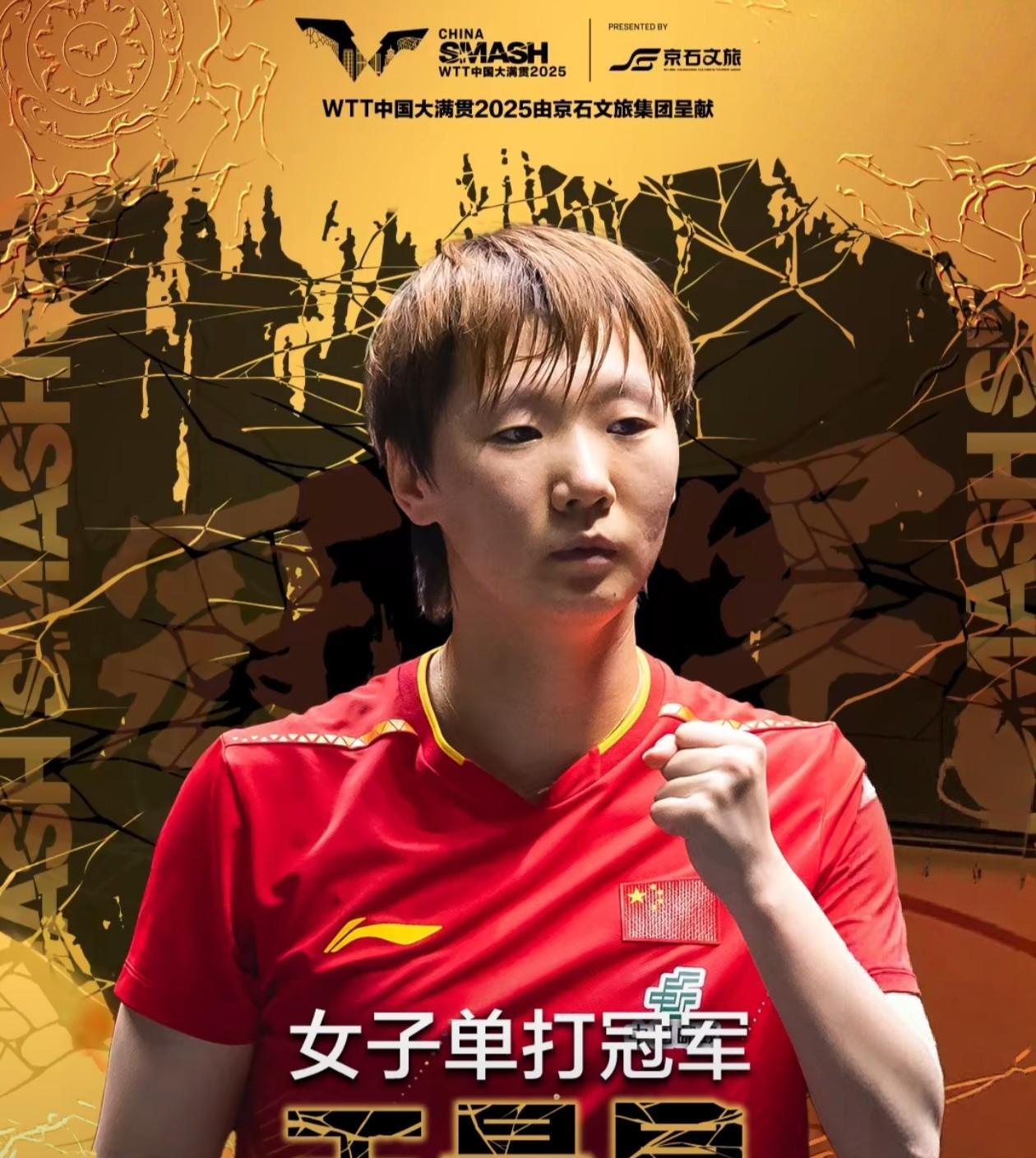 王曼昱今天能战胜莎莎关键是什么？
我觉得她一是状态好。二是变化多。当曼昱先失一局
