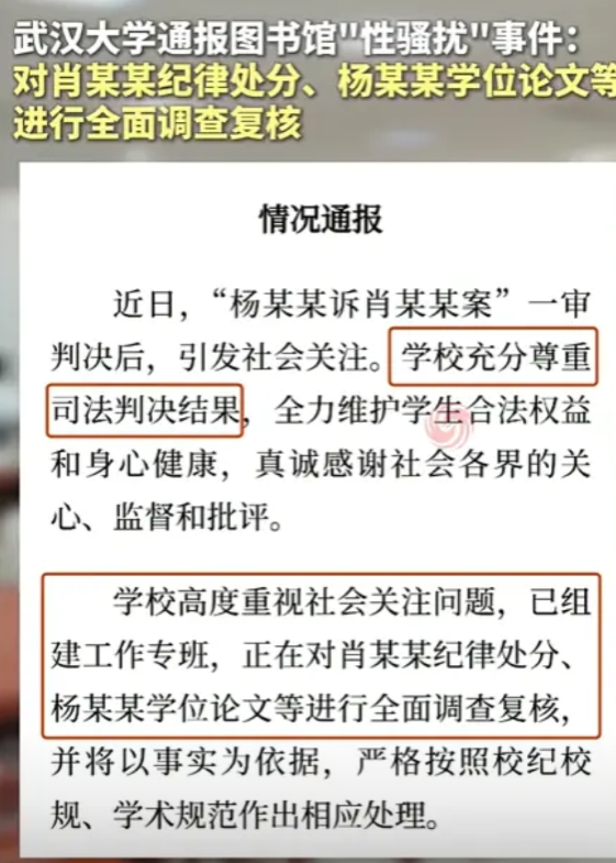 顶不住压力，武大终于发通报回应，说了2点，学校会对肖某某纪律处分进行复核，若有错