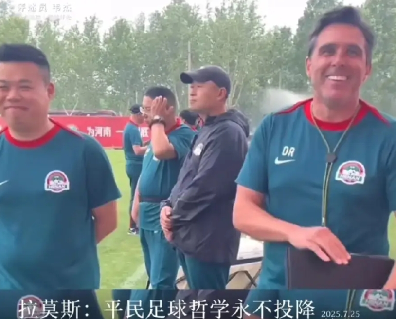 中超进入最后一个休赛期，河南队主教练拉莫斯选择回国休假，球迷纷纷表示支持！
不觉