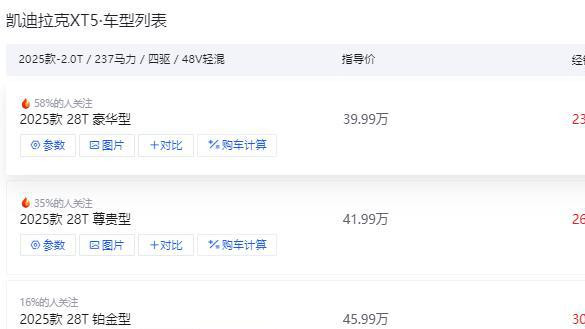 凯迪拉克XT5：标配2.0T+9AT，入门跌破24万，到底值不值得选？