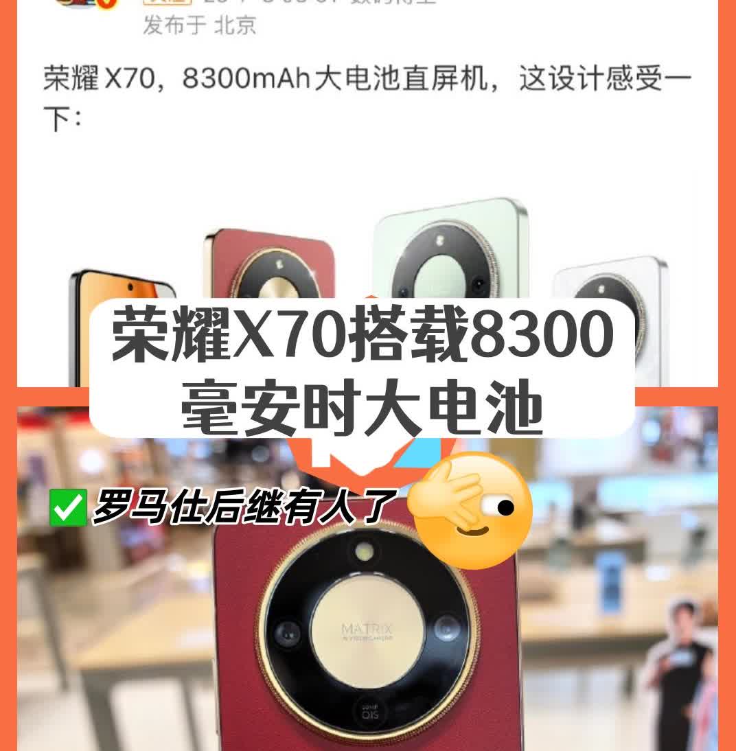 手机电池上八千毫安😆正好替代罗马仕了

👀刚刚扒完荣耀X70的配置爆料

