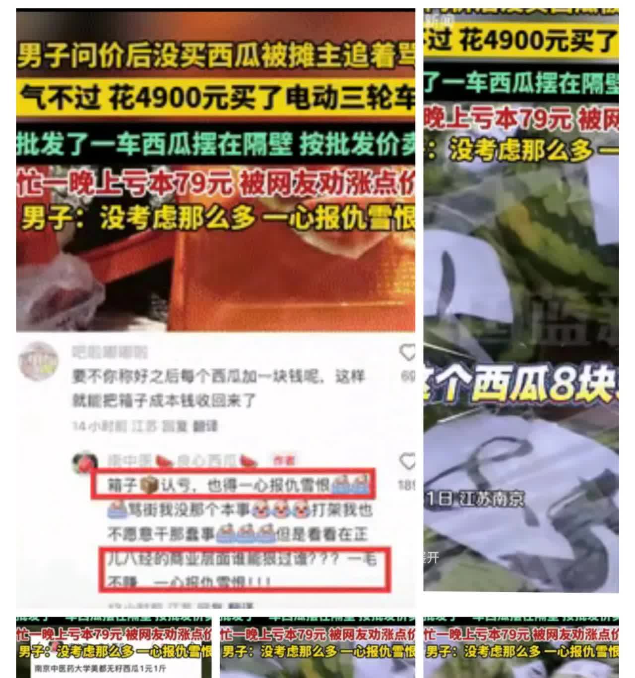 气性可真大！
江苏南京icon，一男子去路边买西瓜，问完价格后觉得贵就
没买