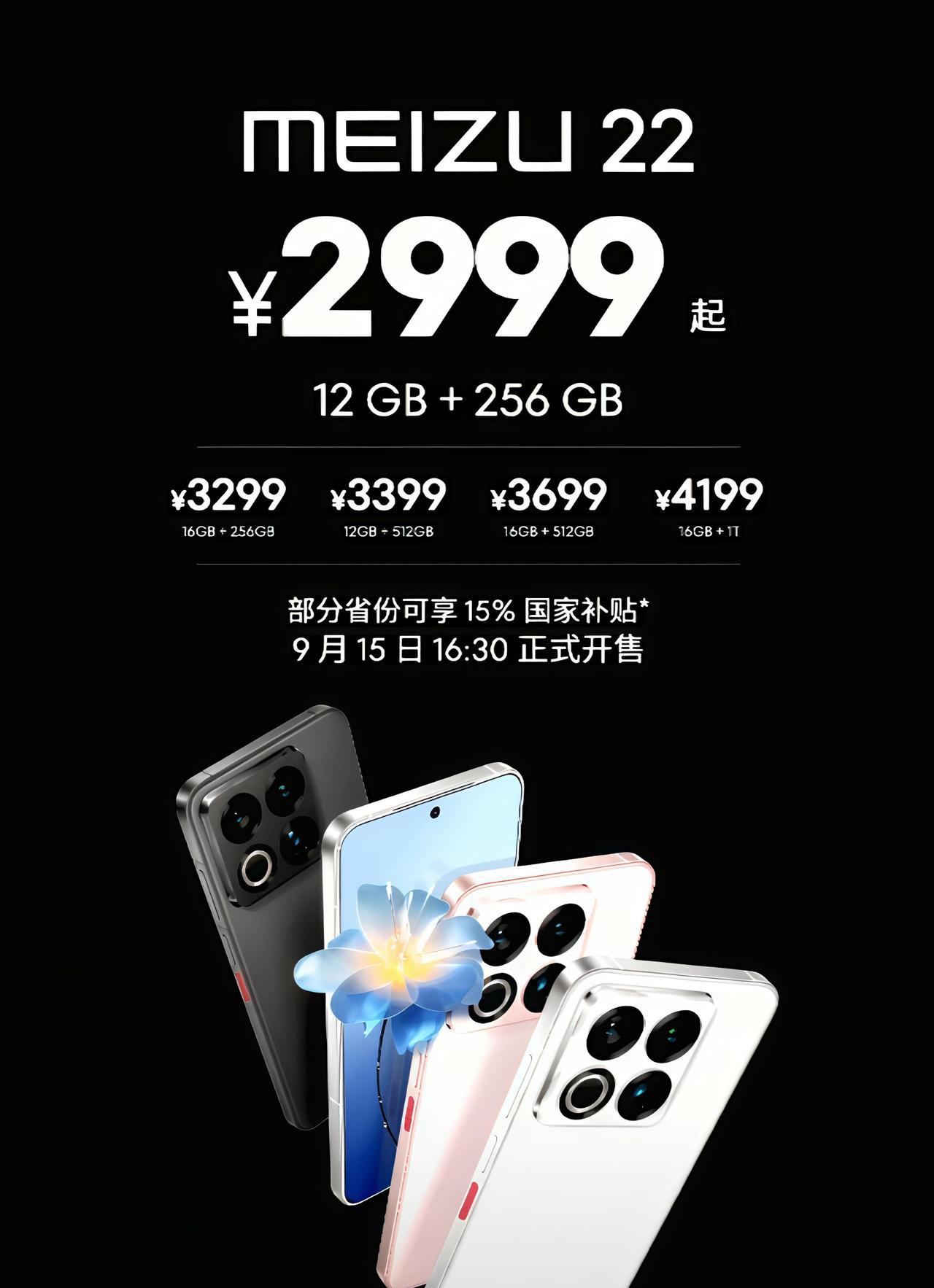 魅族 22， 这定价依旧那么的自信…
有打动你的点吗？