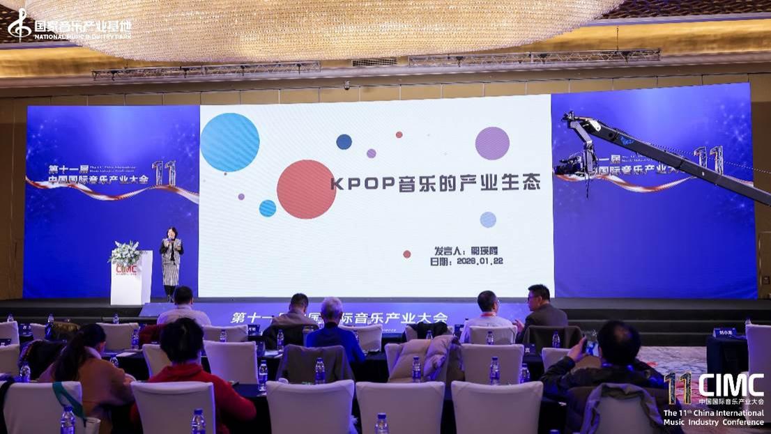 中国国际音乐产业大会北京举行 专家指出K-POP音乐已构成独特品类