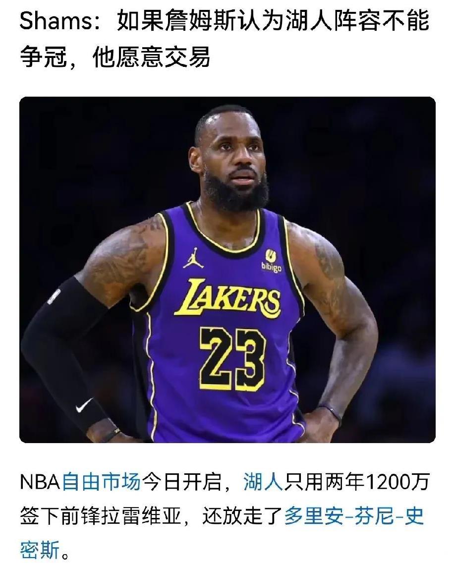 詹姆斯真应该离开了，湖人下赛季还是摆烂状态，交易市场没有作为，雷霆火箭掘金都太强