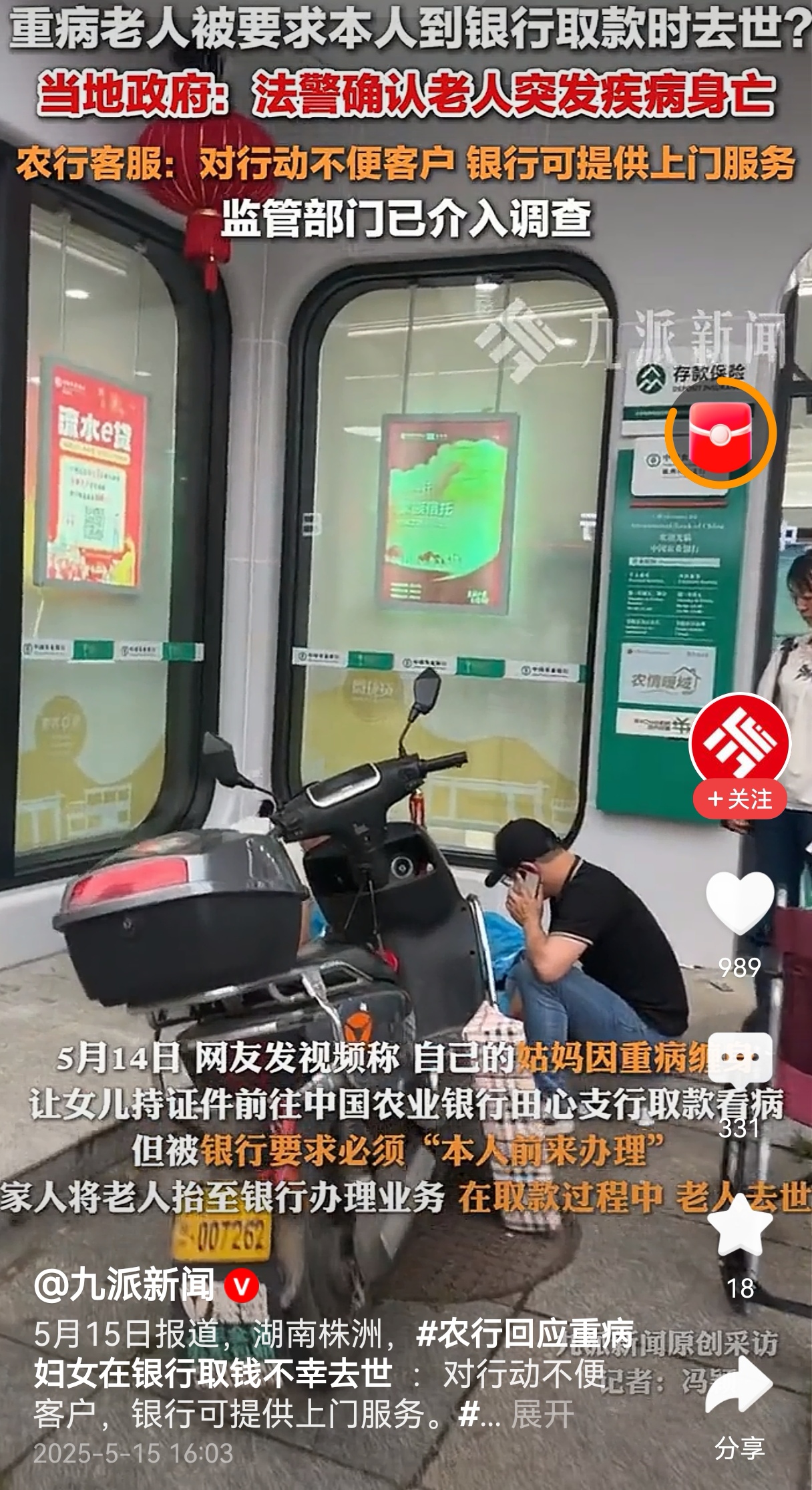 病重老人取钱死于银行门口究竟该怪谁？