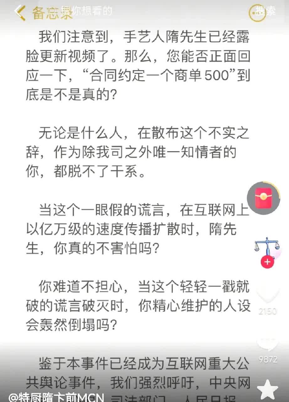 特厨隋卞又发新内容了，
又是一如既往的骂街，
没啥新鲜好讲的。

不过她