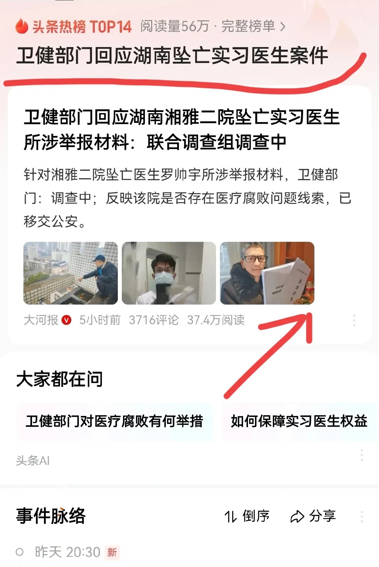 湖南湘雅二院坠亡的罗医生”
在网友的持续关注下，这个事件总算上了“热搜”


