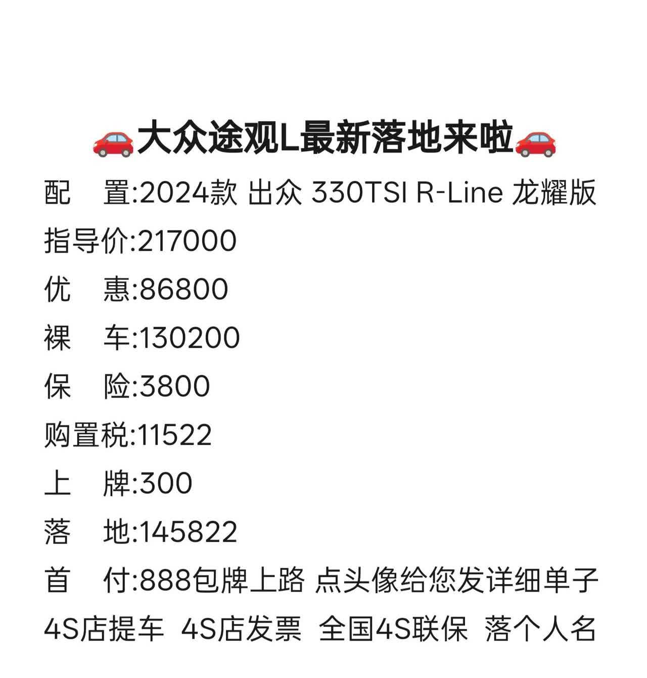 入手途观务必330龙耀
