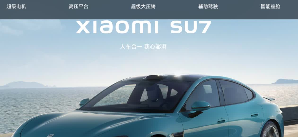 【小米汽车将“智驾”更名为“辅助驾驶”】5月5日消息，小米汽车在SU7新车定购页