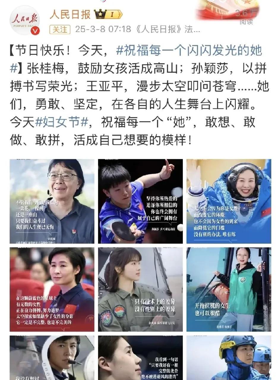 三八妇女节！人民日报祝福每一个闪闪发光的女性。包括了孙颖莎。给孙颖莎的寄语是坚持