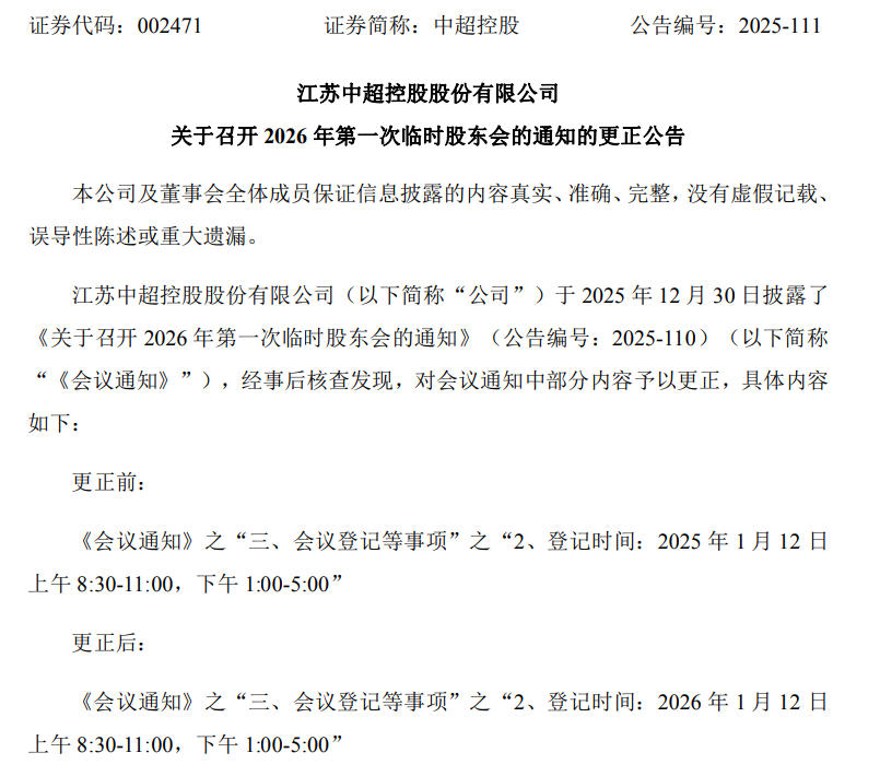 公司热点｜大牛股中超控股刚补完税，又闹出“穿越”乌龙