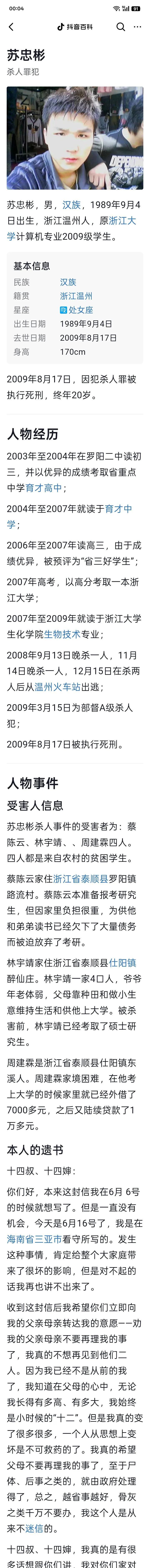 抖音百科捏造苏忠彬杀人来污蔑浙江大学，抖音需承担法律责任
近日，大量江苏南京大学