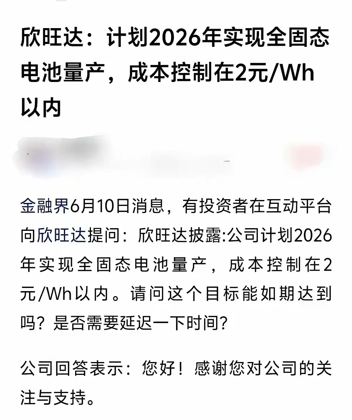 固态电池成本出来了，超乎想象！
