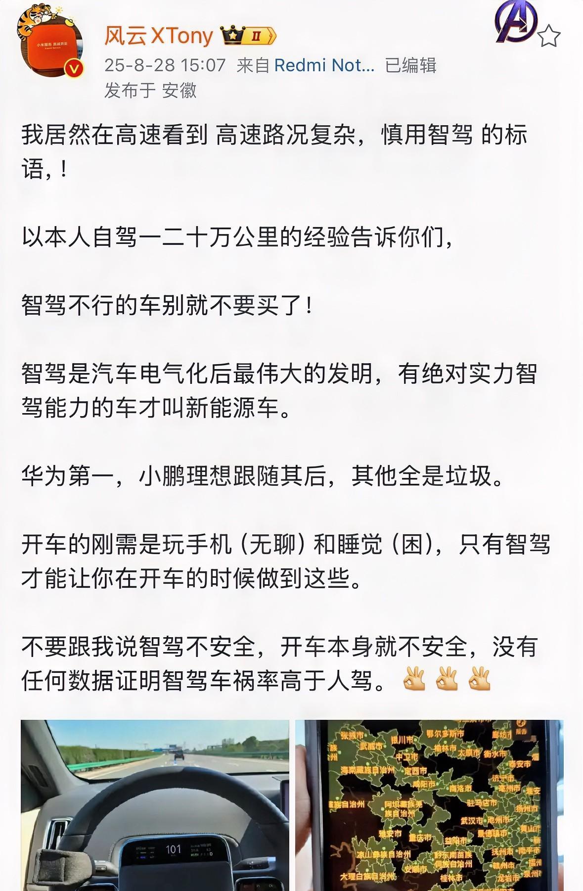 看到某博主表示，智驾华为第一，小鹏理想跟随其后，其他全是垃圾。该博主还表示，其拥